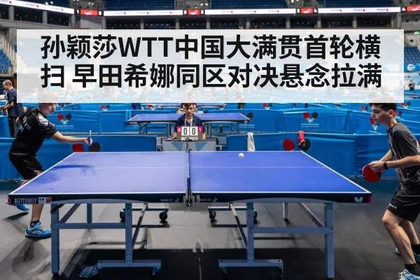 table tennis match arena competition