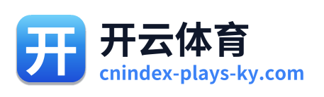 开云体育